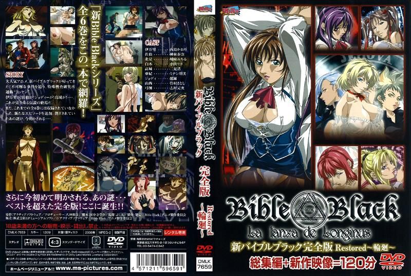 新圣经 黑书 Restored～轮回～完全版 DD-048